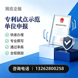 吉林专利试点示范单位申报服务