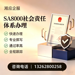 吉林SA8000社会责任体系认证服务