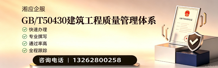 吉林GB/T50430建筑工程质量管理体系认证服务