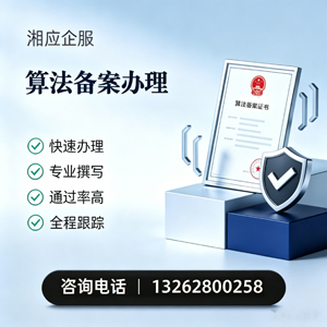 吉林算法备案申报服务