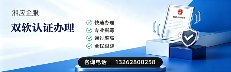 吉林双软认证申报服务