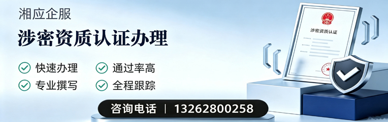 吉林涉密资质认证申请服务