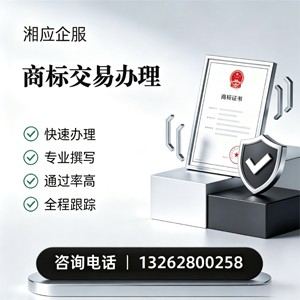 吉林商标交易服务