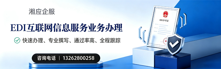 吉林EDI互联网信息服务业务申请服务