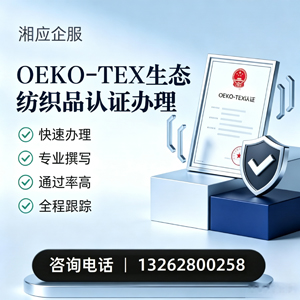 吉林OEKO-TEX生态纺织品认证申请服务