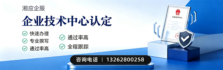 吉林企业技术中心认定申报服务